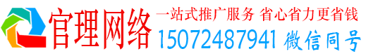和龙官理推广竞价